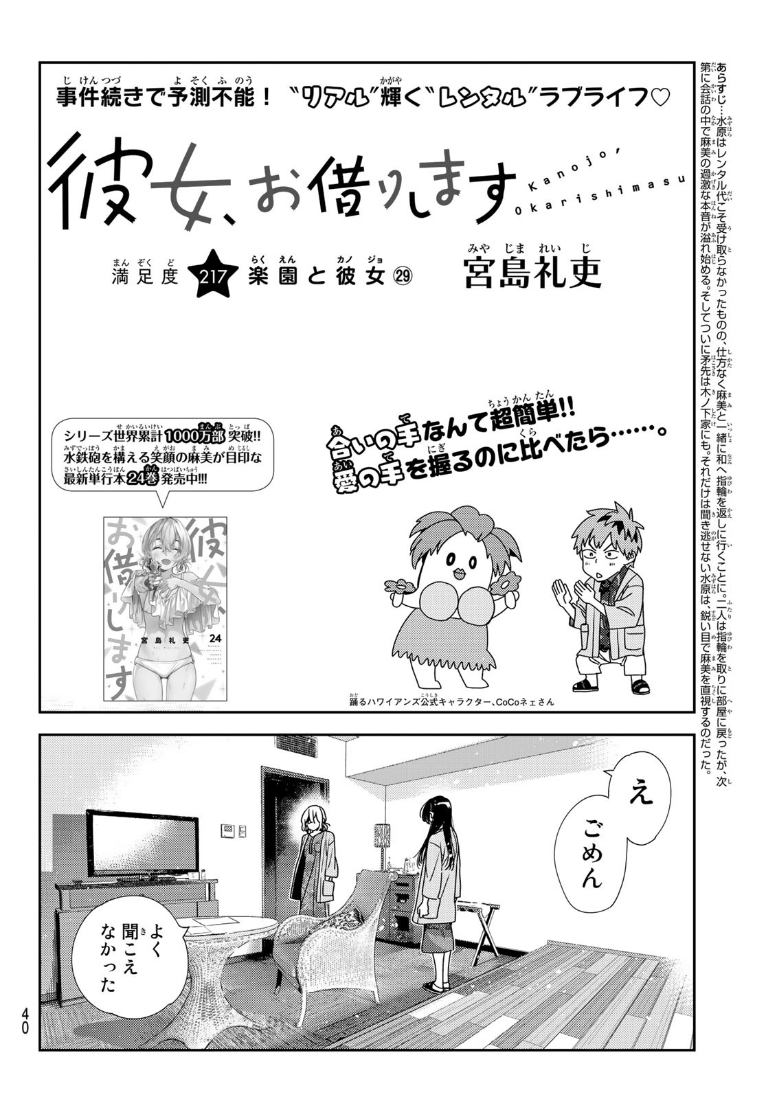 彼女、お借りします Chap 217 - Next Chap 218