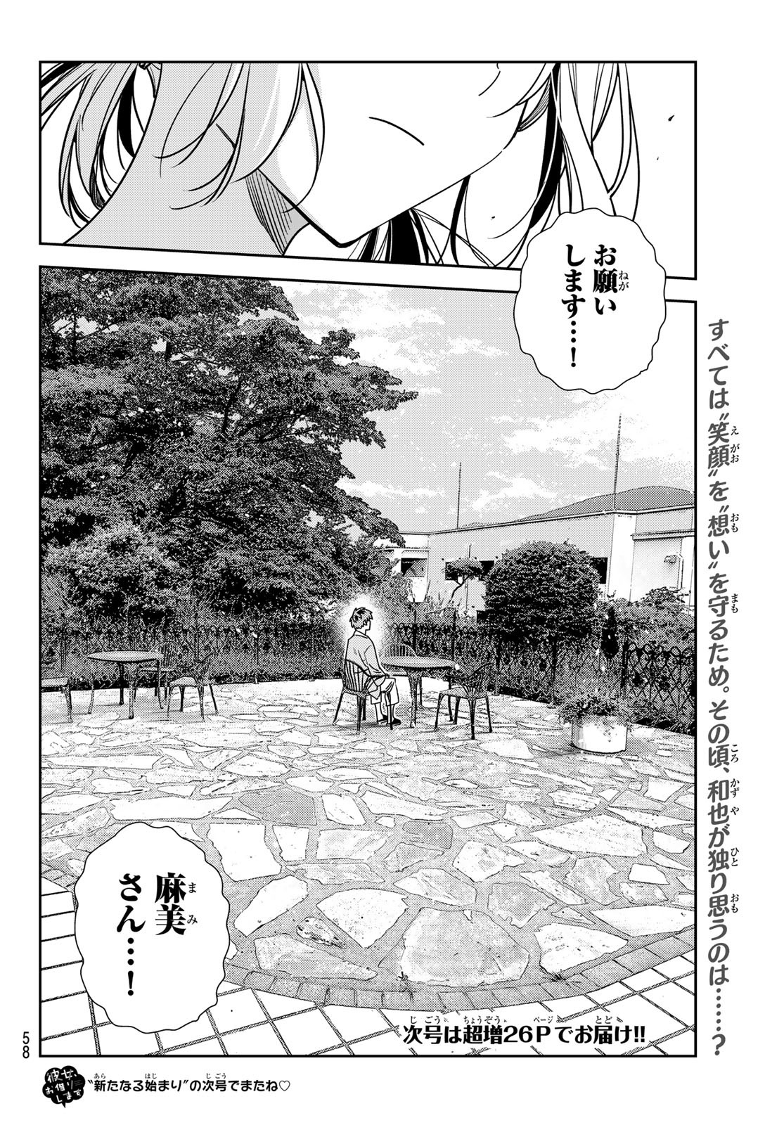 彼女、お借りします Chap 217 - Next Chap 218
