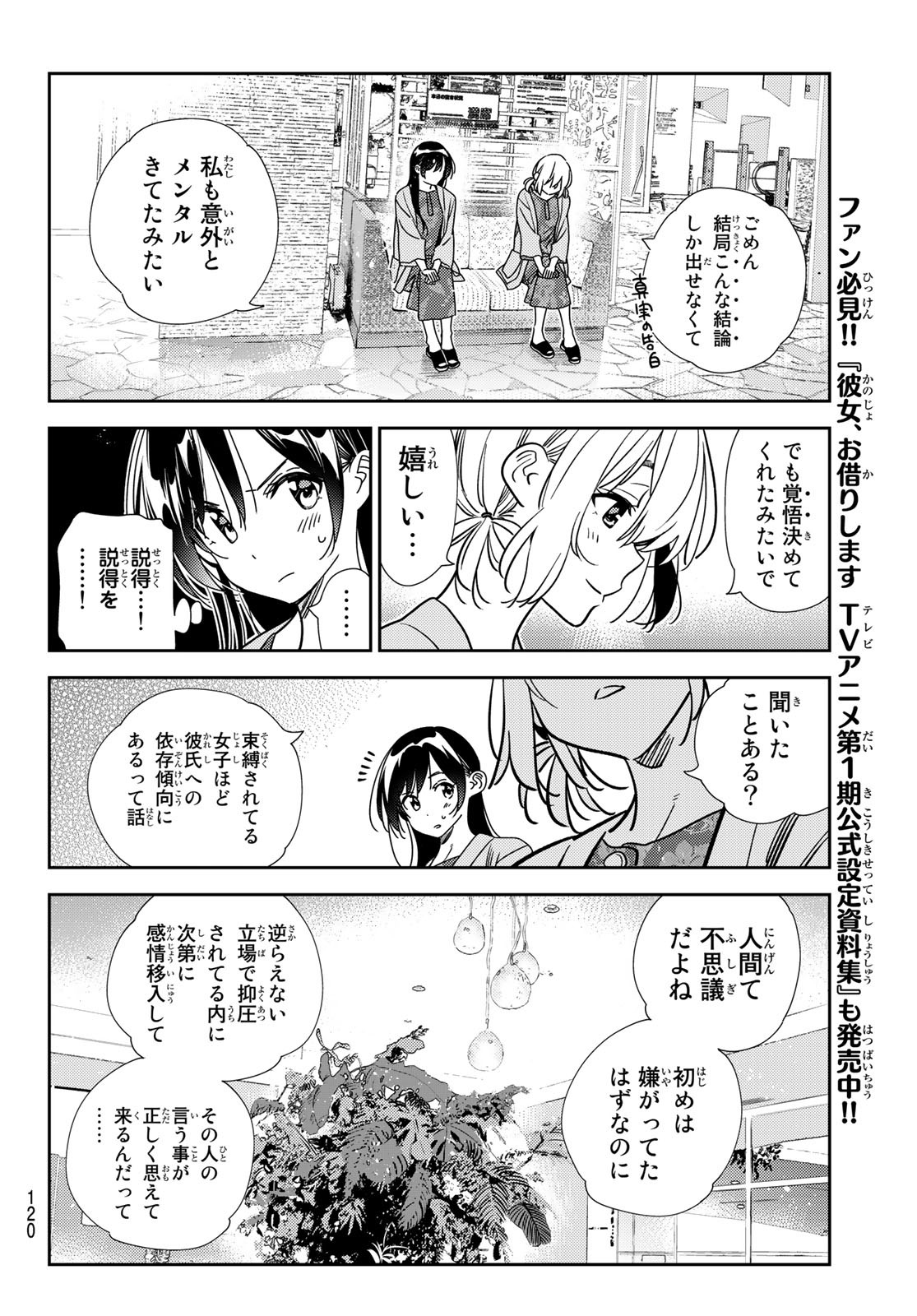 彼女、お借りします Chap 214 - Next Chap 215