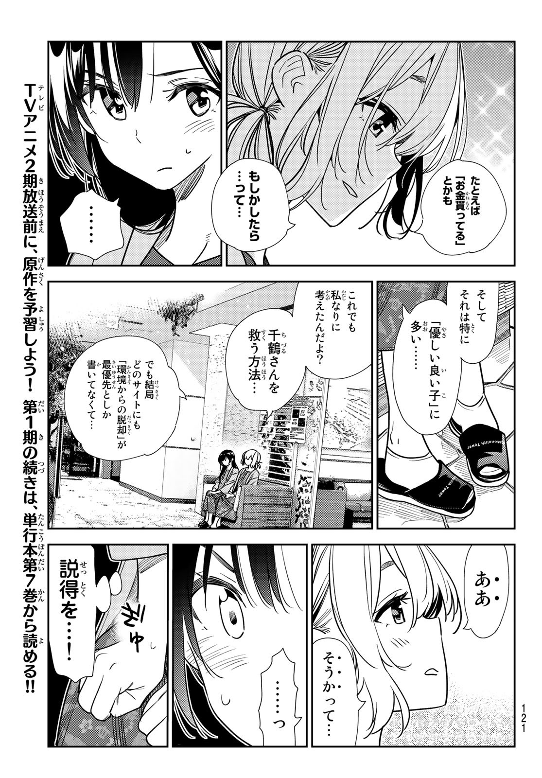彼女、お借りします Chap 214 - Next Chap 215