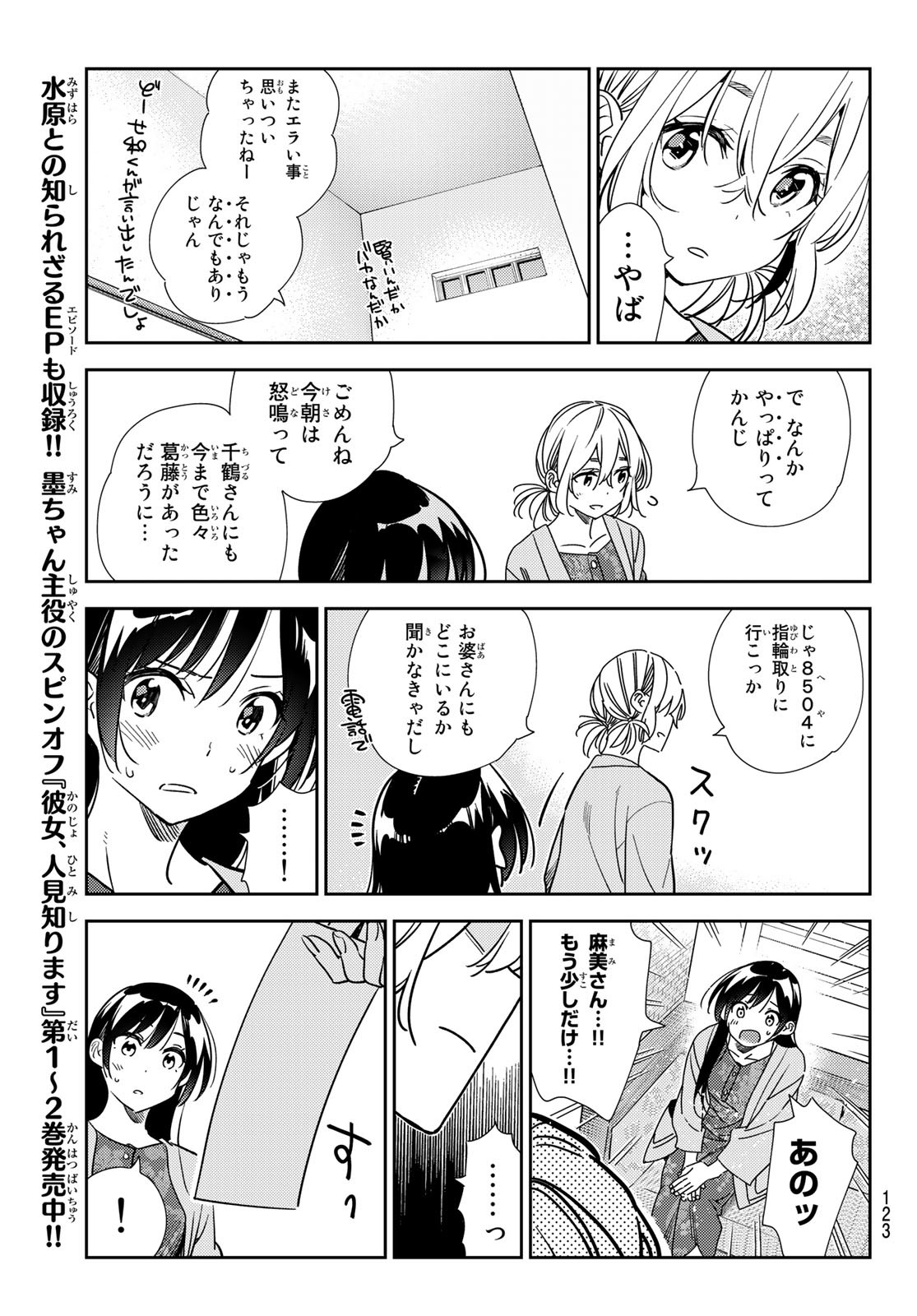 彼女、お借りします Chap 214 - Next Chap 215