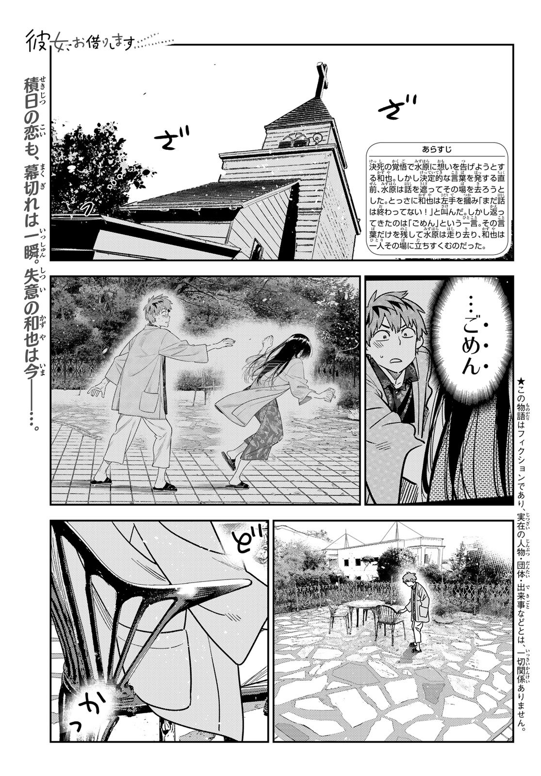 彼女、お借りします Chap 214 - Next Chap 215