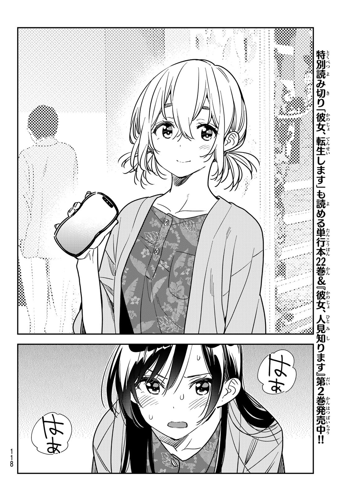 彼女、お借りします Chap 214 - Next Chap 215