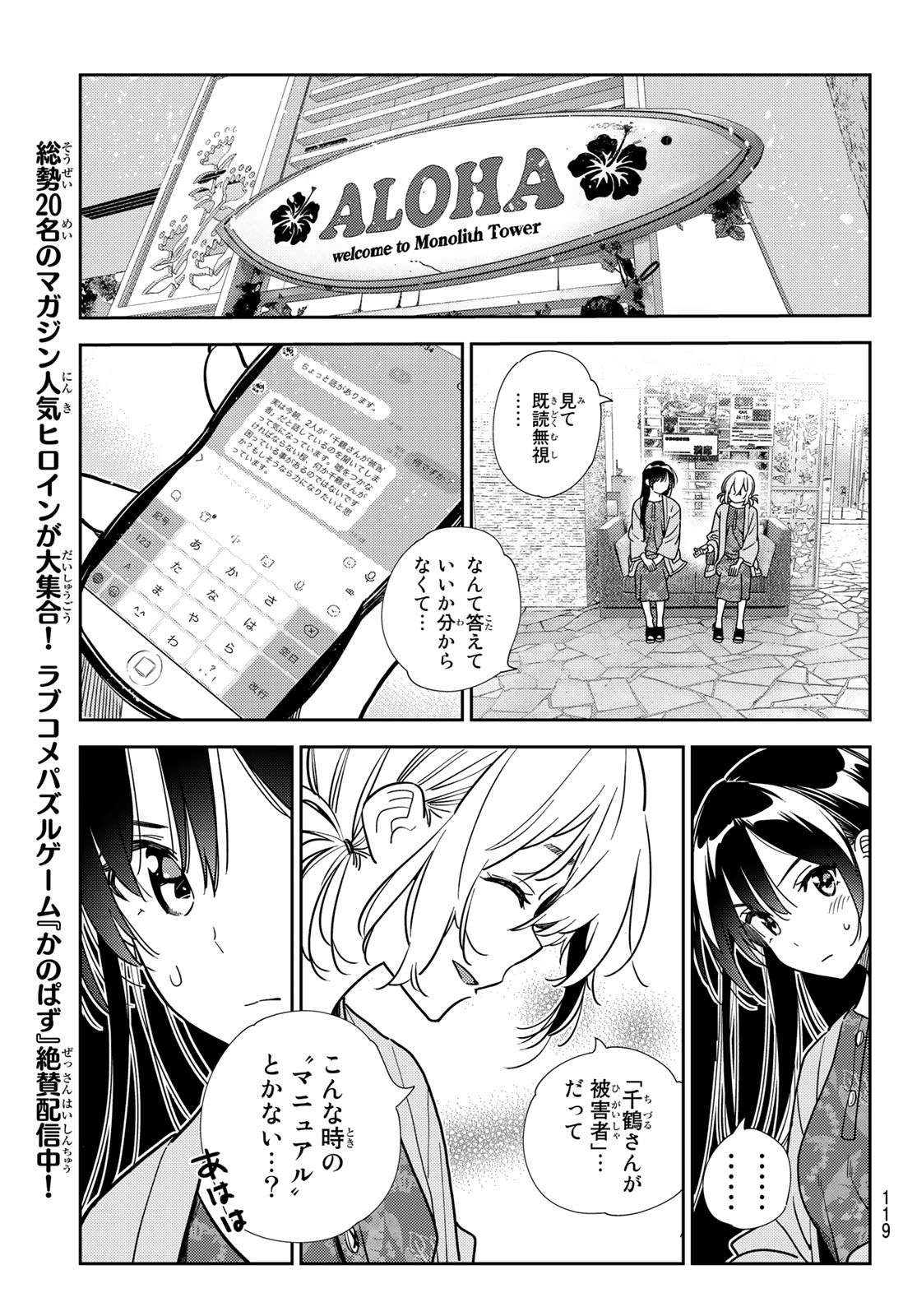 彼女、お借りします Chap 214 - Next Chap 215