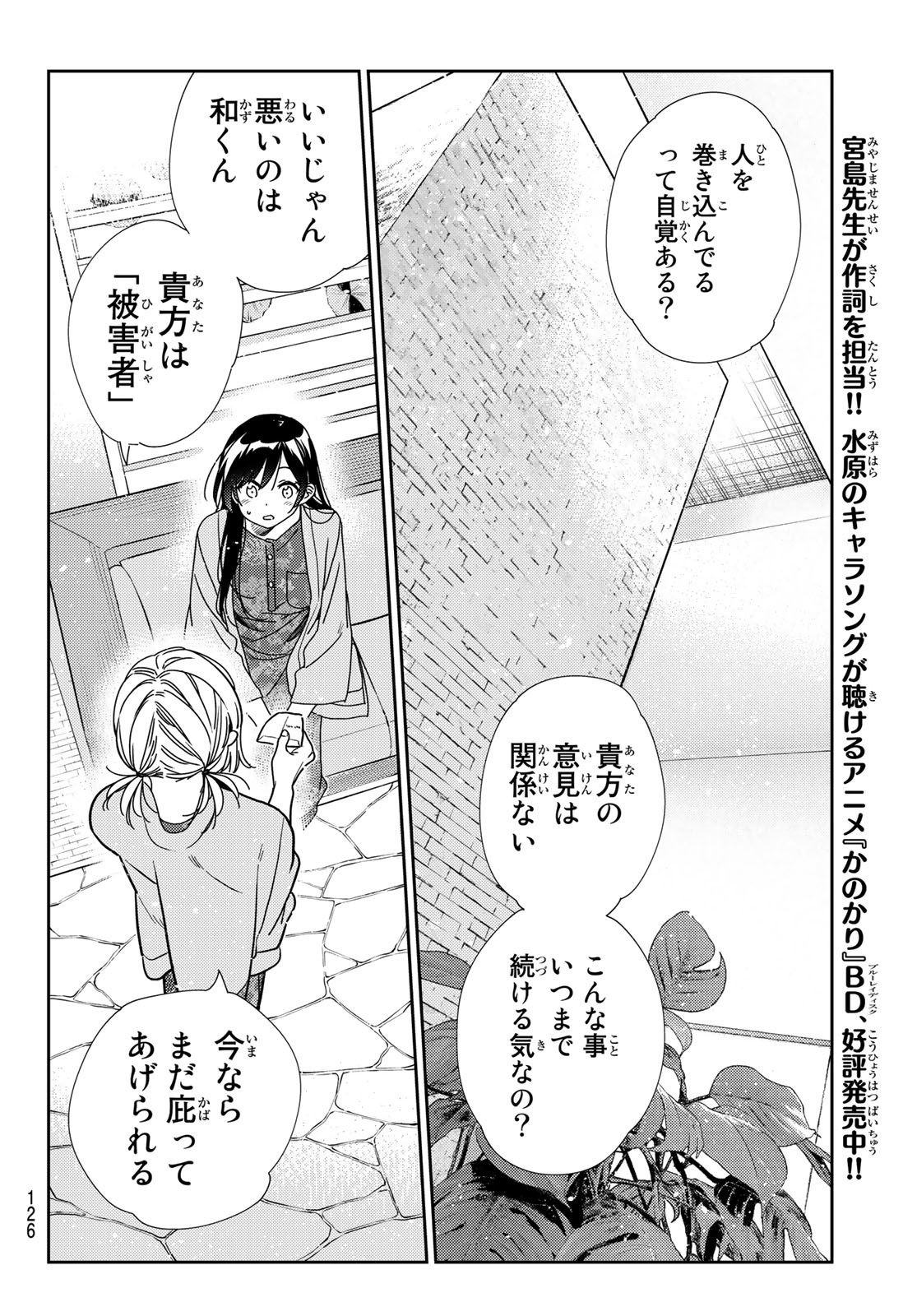 彼女、お借りします Chap 214 - Next Chap 215