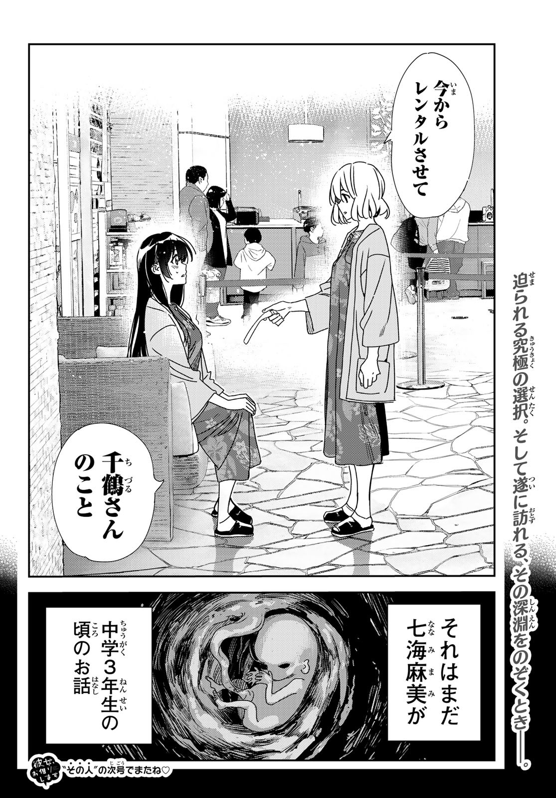 彼女、お借りします Chap 214 - Next Chap 215