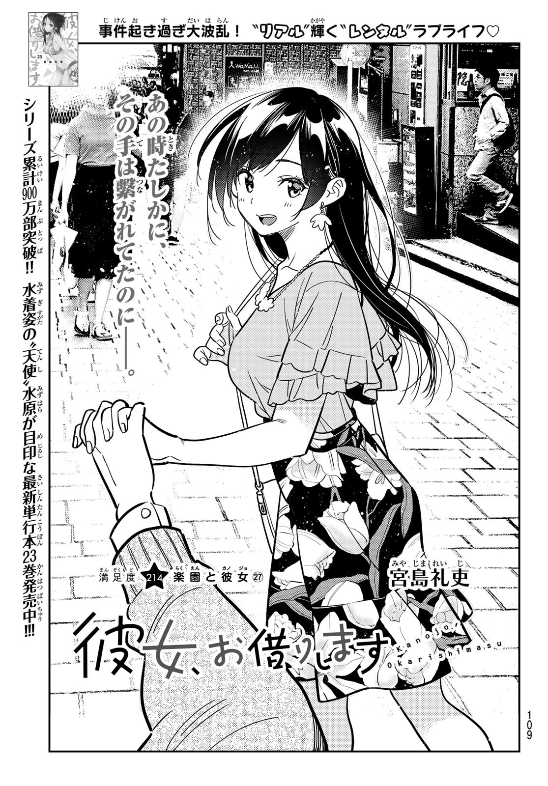 彼女、お借りします Chap 214 - Next Chap 215