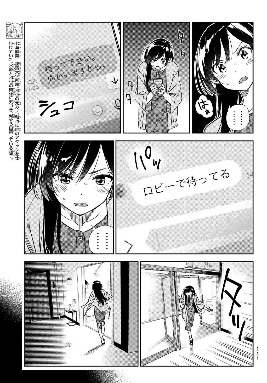 彼女、お借りします Chap 214 - Next Chap 215