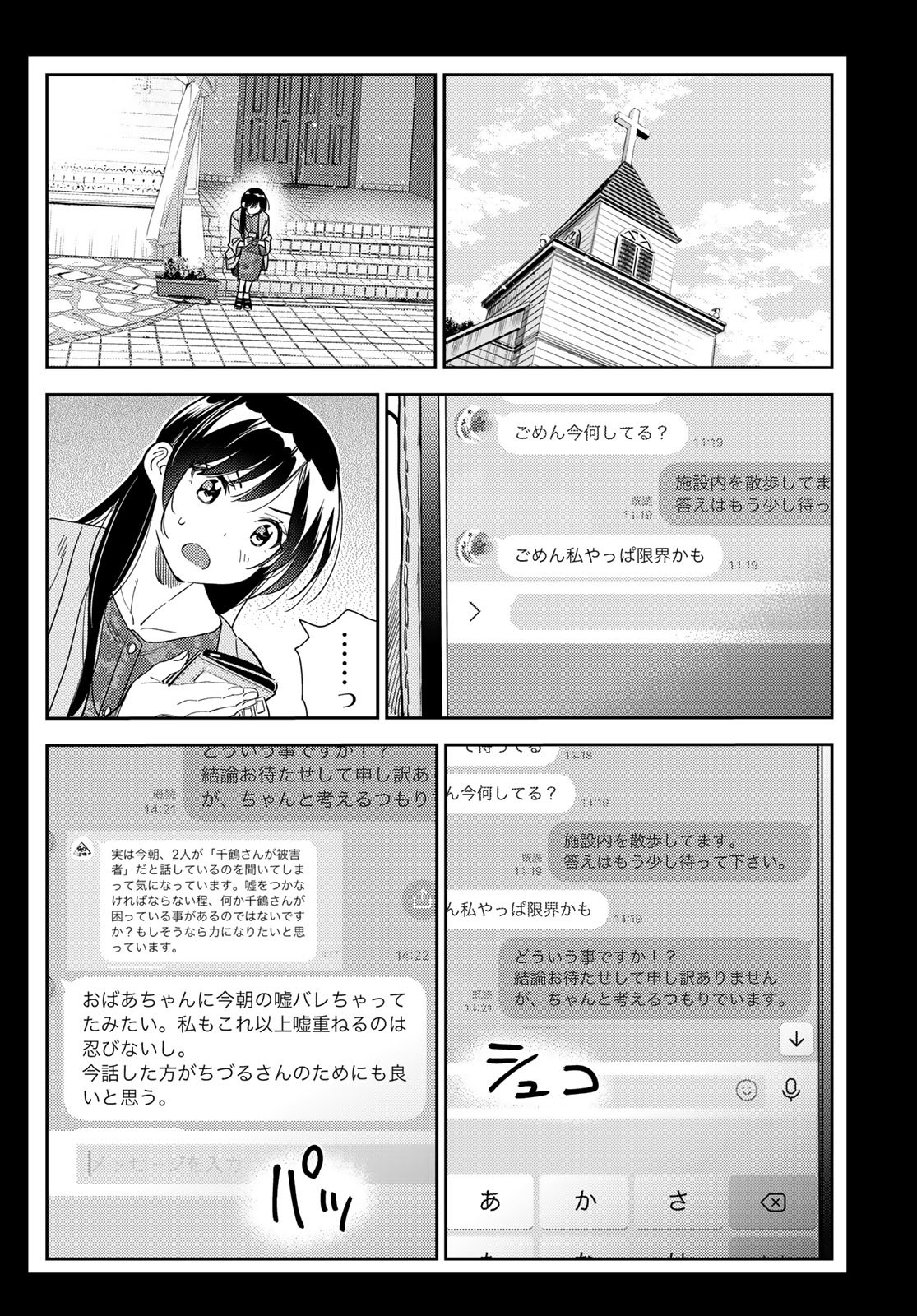 彼女、お借りします Chap 214 - Next Chap 215