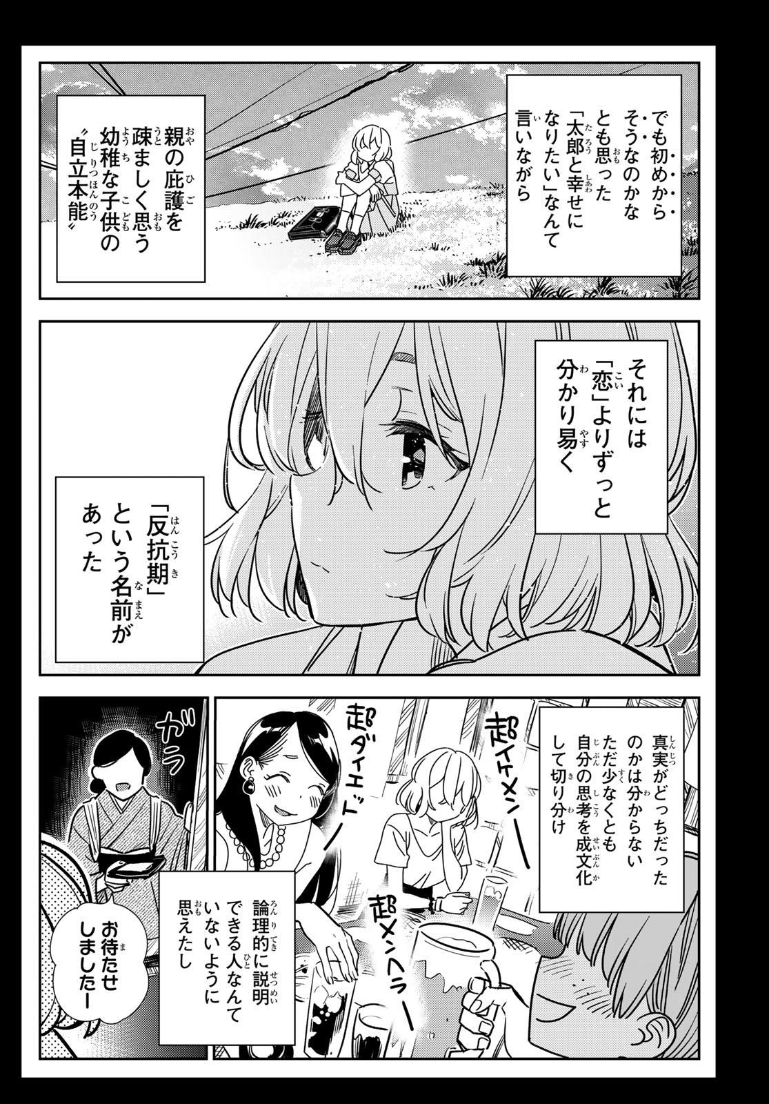 彼女、お借りします Chap 215 - Next Chap 216