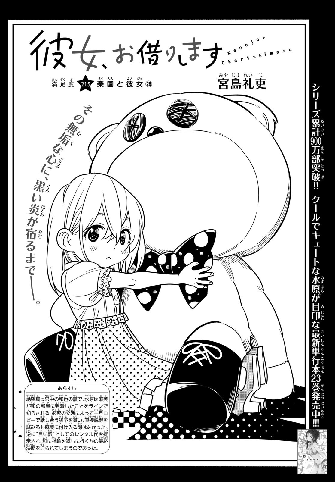 彼女、お借りします Chap 215 - Next Chap 216