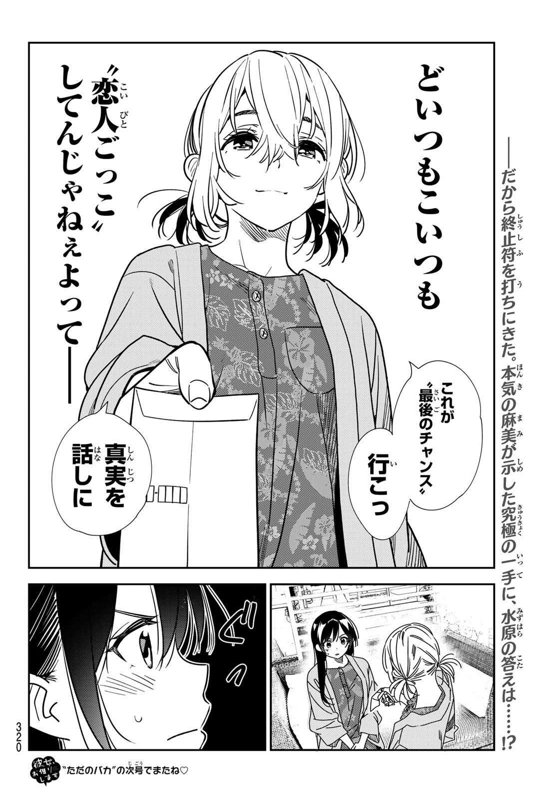彼女、お借りします Chap 215 - Next Chap 216