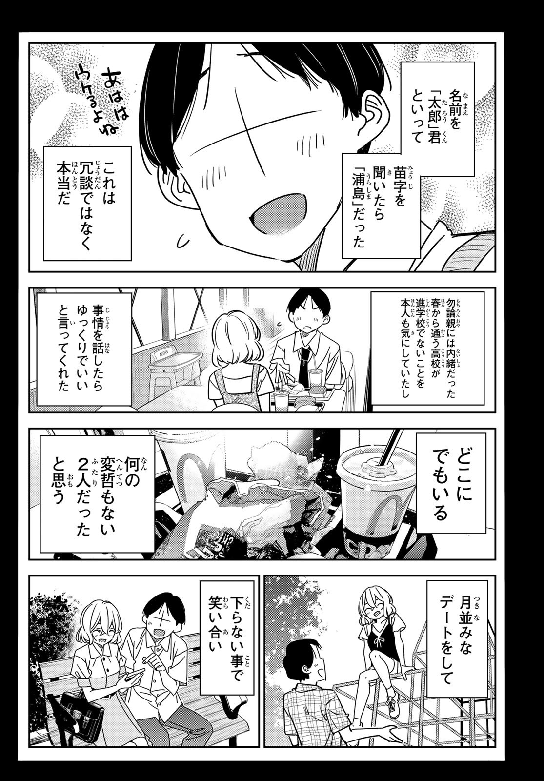 彼女、お借りします Chap 215 - Next Chap 216