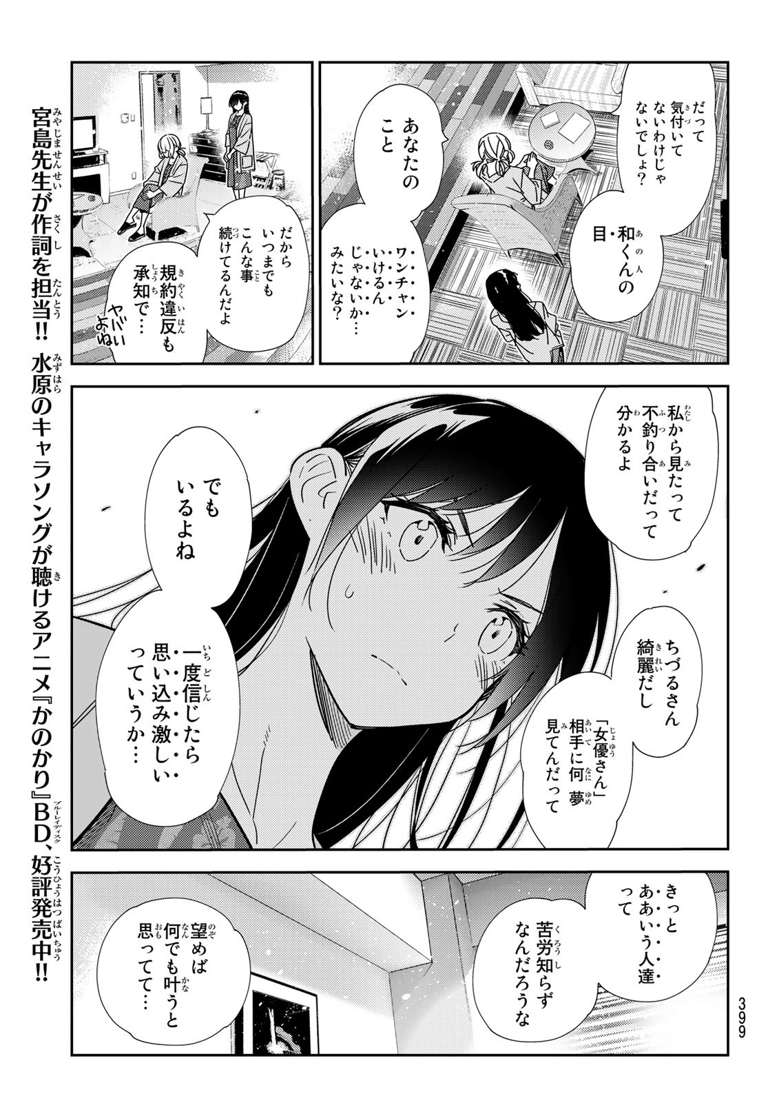 彼女、お借りします Chap 216 - Next Chap 217