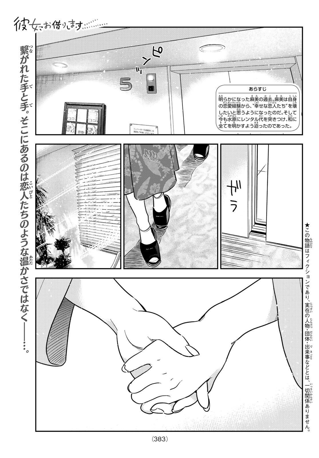 彼女、お借りします Chap 216 - Next Chap 217