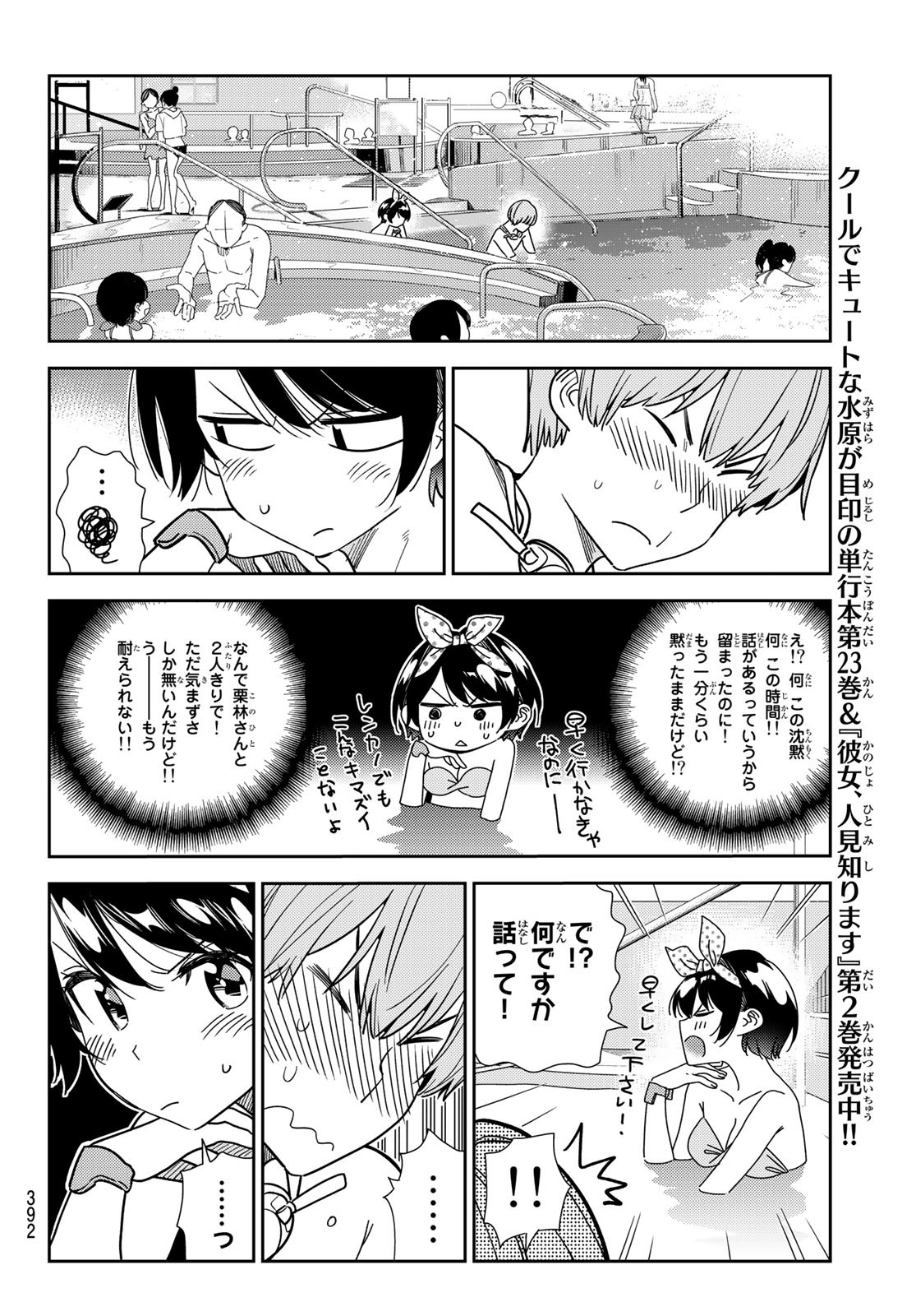 彼女、お借りします Chap 216 - Next Chap 217