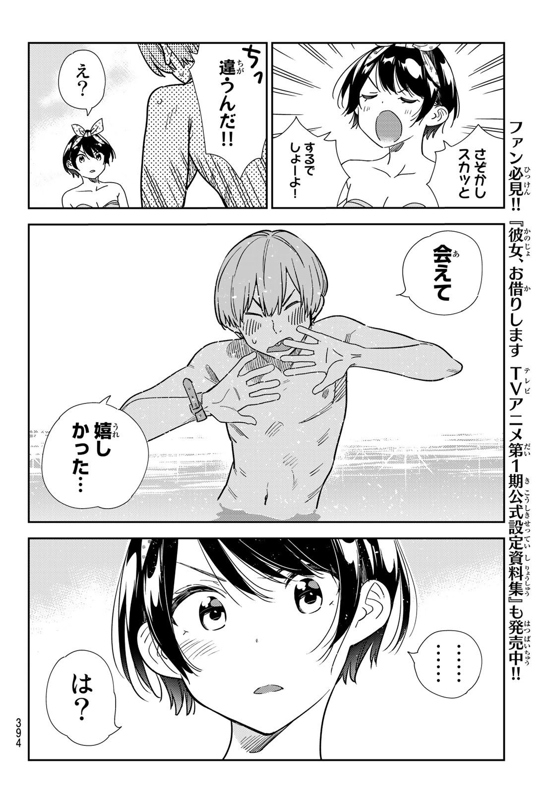 彼女、お借りします Chap 216 - Next Chap 217