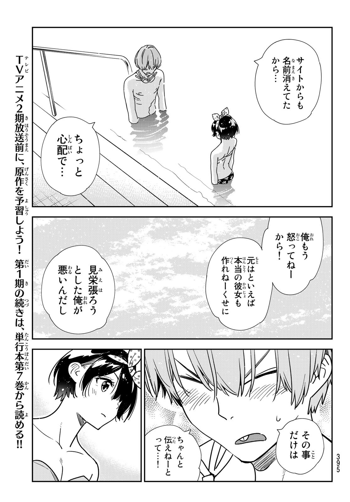 彼女、お借りします Chap 216 - Next Chap 217