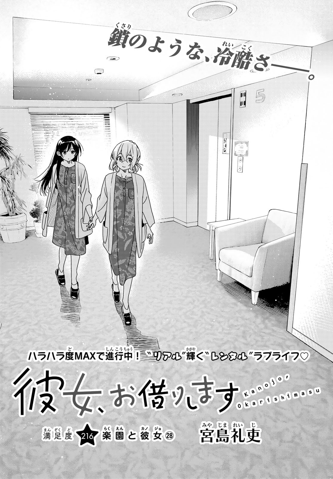 彼女、お借りします Chap 216 - Next Chap 217