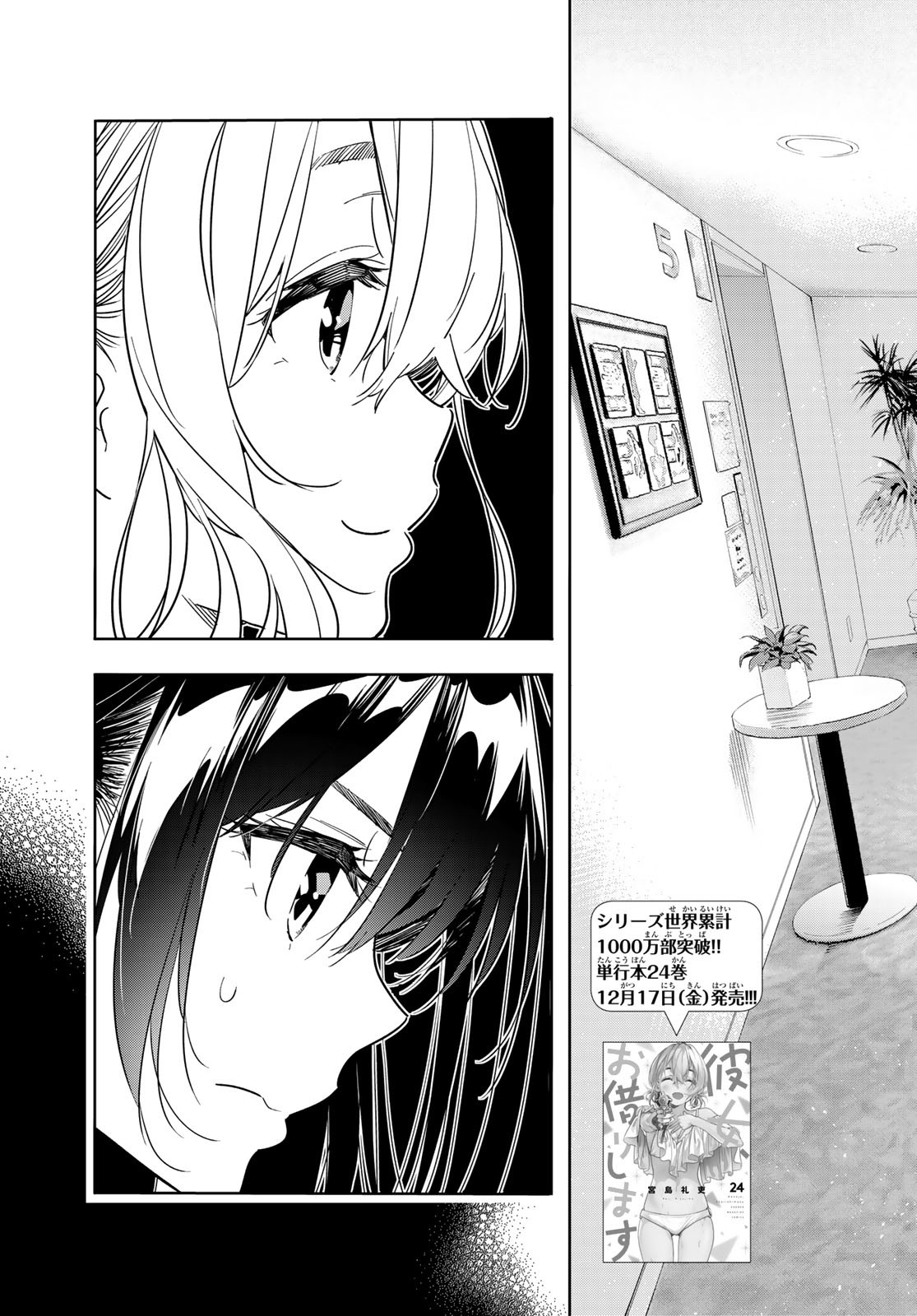 彼女、お借りします Chap 216 - Next Chap 217