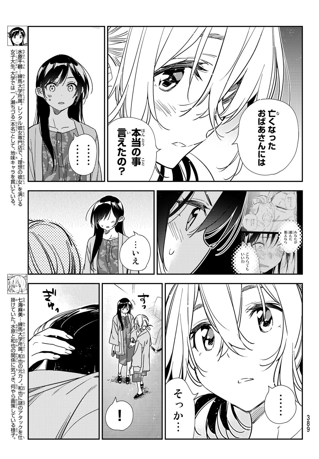 彼女、お借りします Chap 216 - Next Chap 217