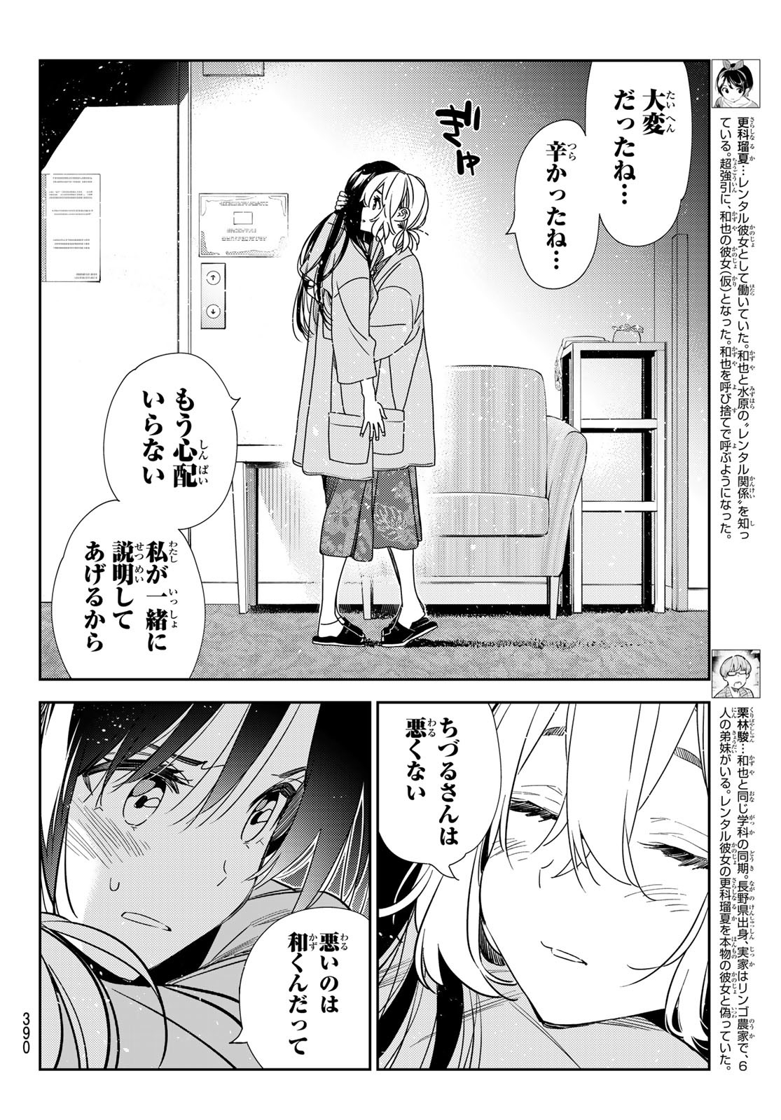 彼女、お借りします Chap 216 - Next Chap 217