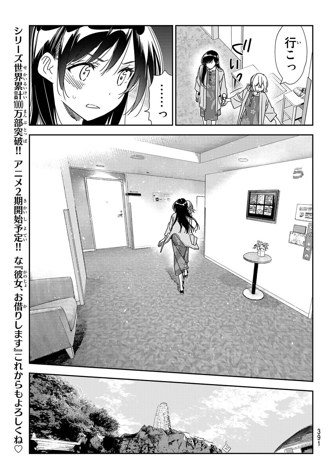 彼女、お借りします Chap 216 - Next Chap 217