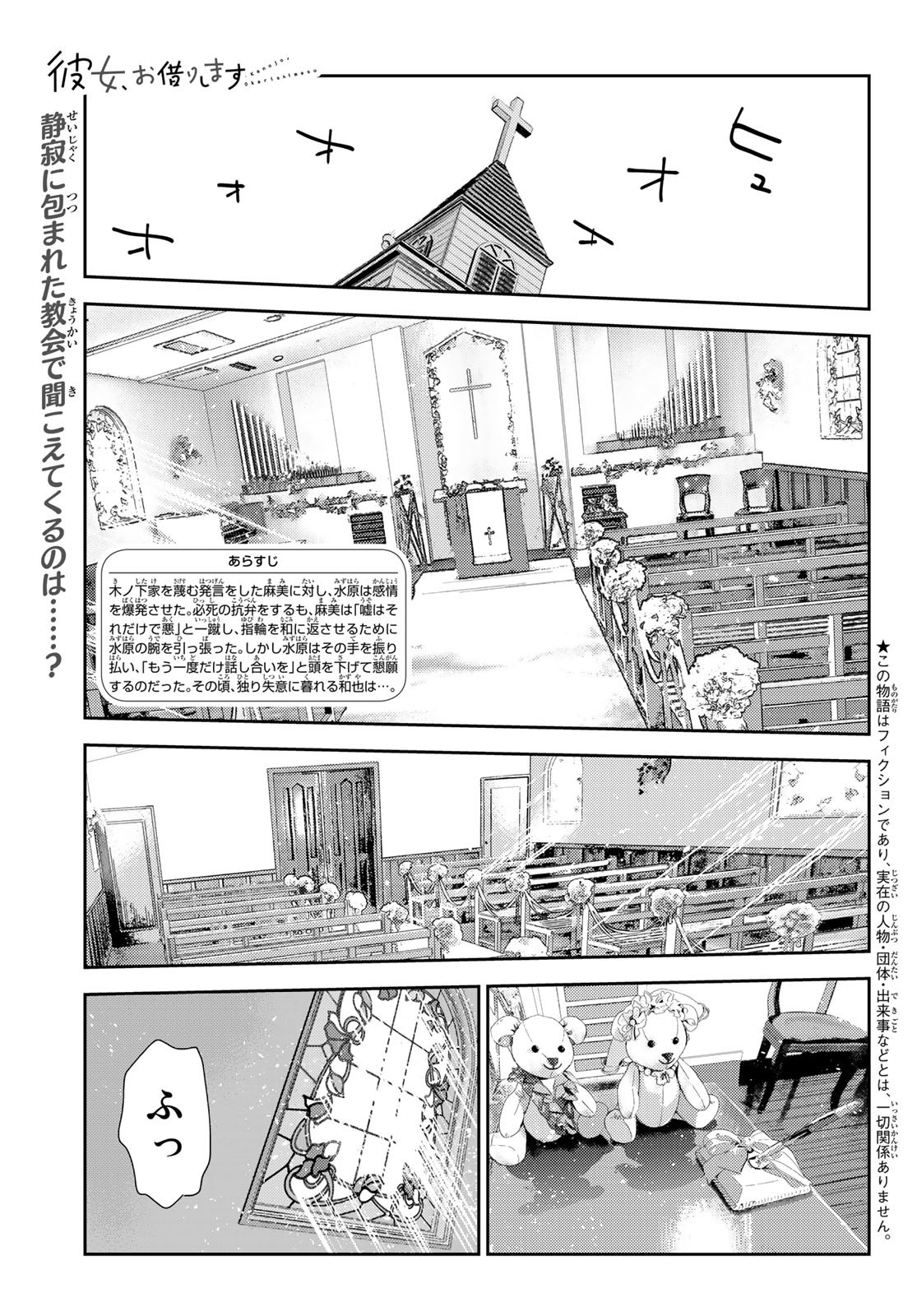 彼女、お借りします Chap 218 - Next Chap 219
