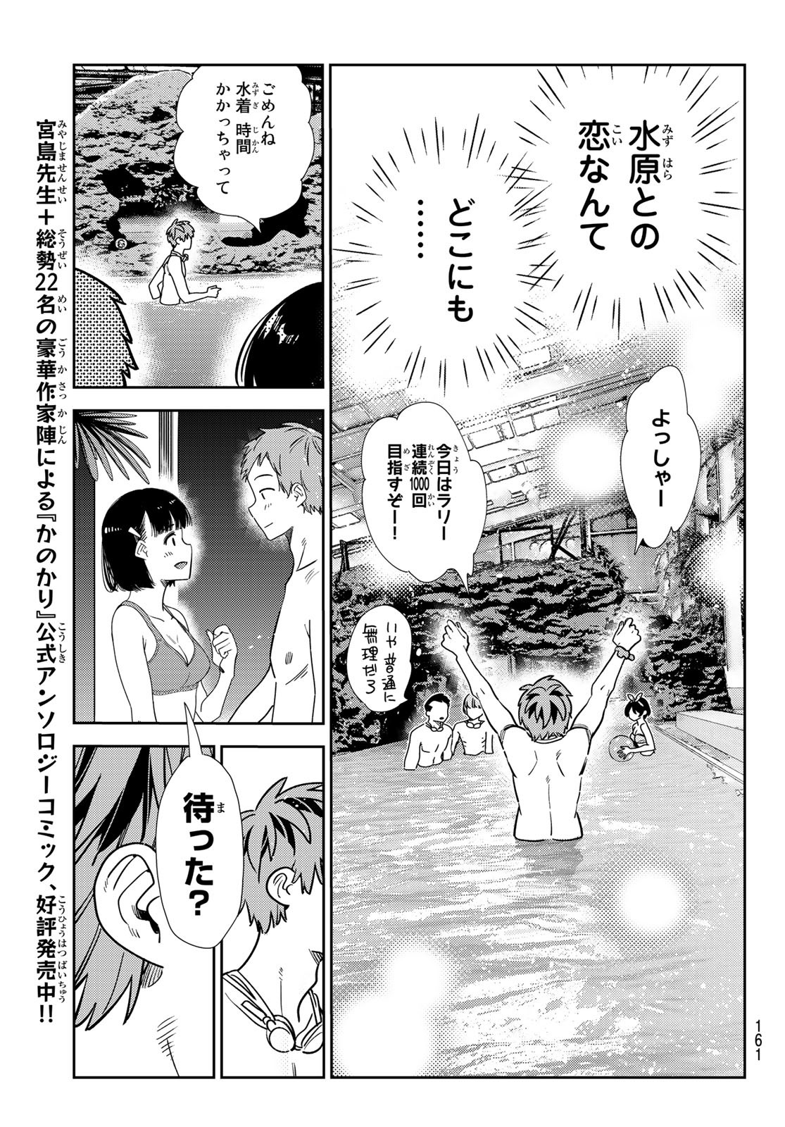 彼女、お借りします Chap 218 - Next Chap 219