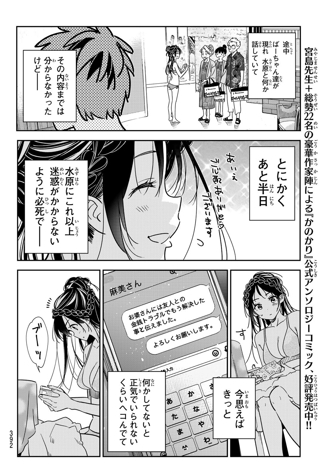 彼女、お借りします Chap 219 - Next Chap 220