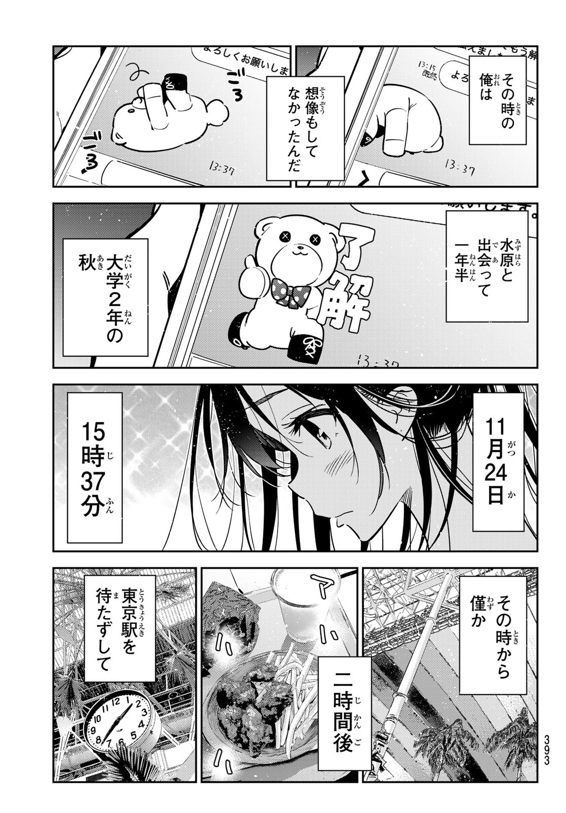 彼女、お借りします Chap 219 - Next Chap 220