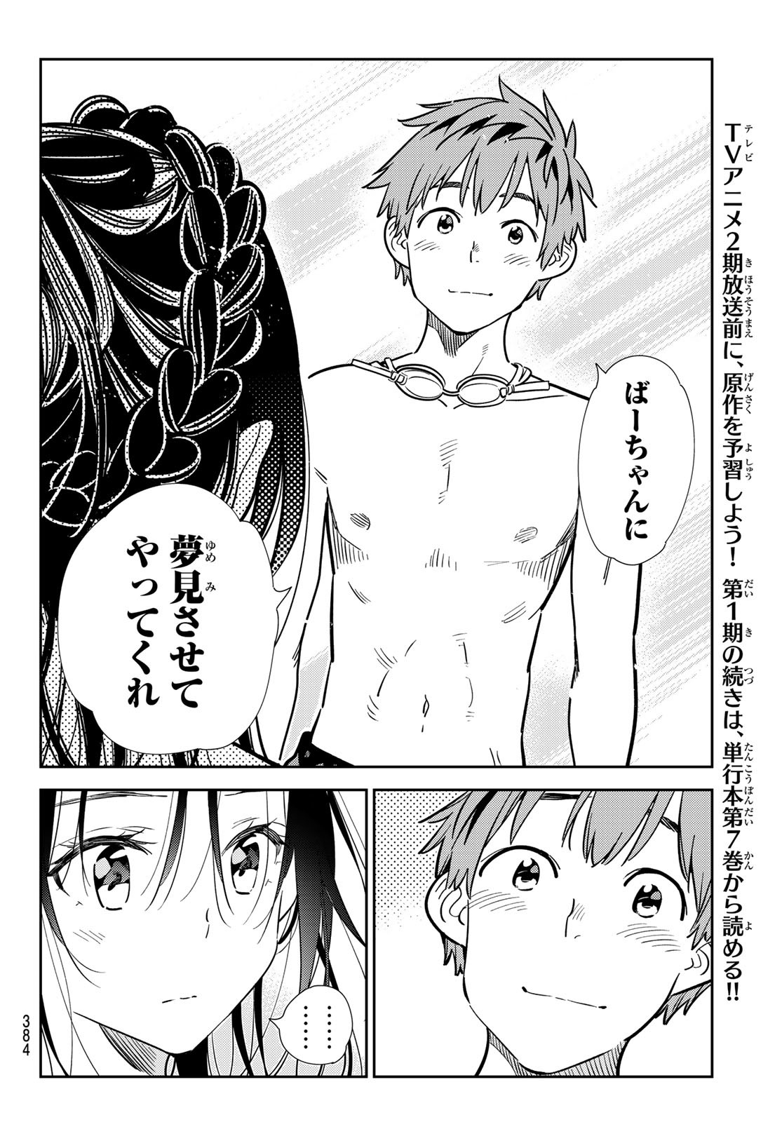 彼女、お借りします Chap 219 - Next Chap 220