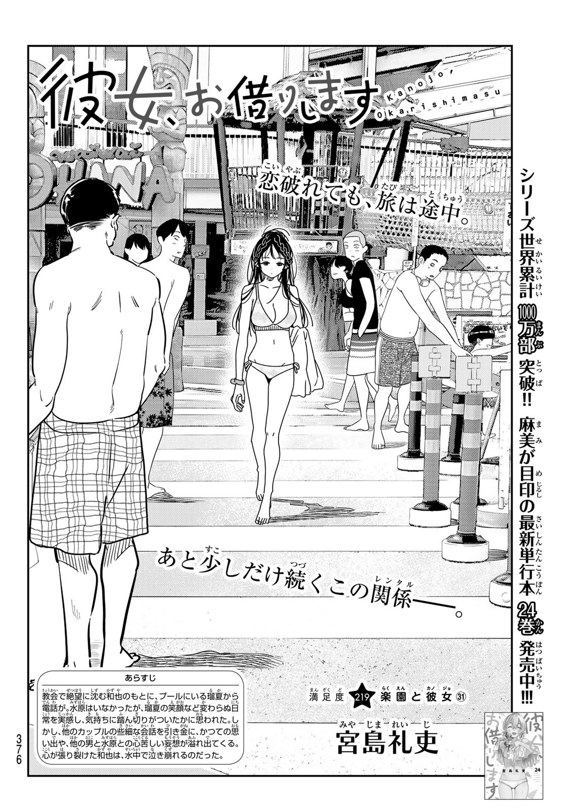 彼女、お借りします Chap 219 - Next Chap 220