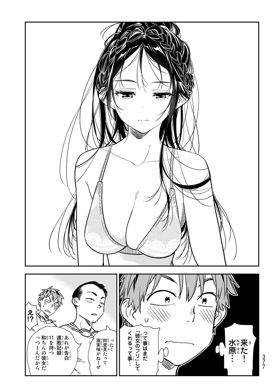 彼女、お借りします Chap 219 - Next Chap 220