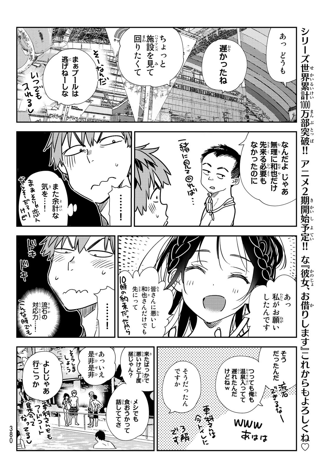 彼女、お借りします Chap 219 - Next Chap 220