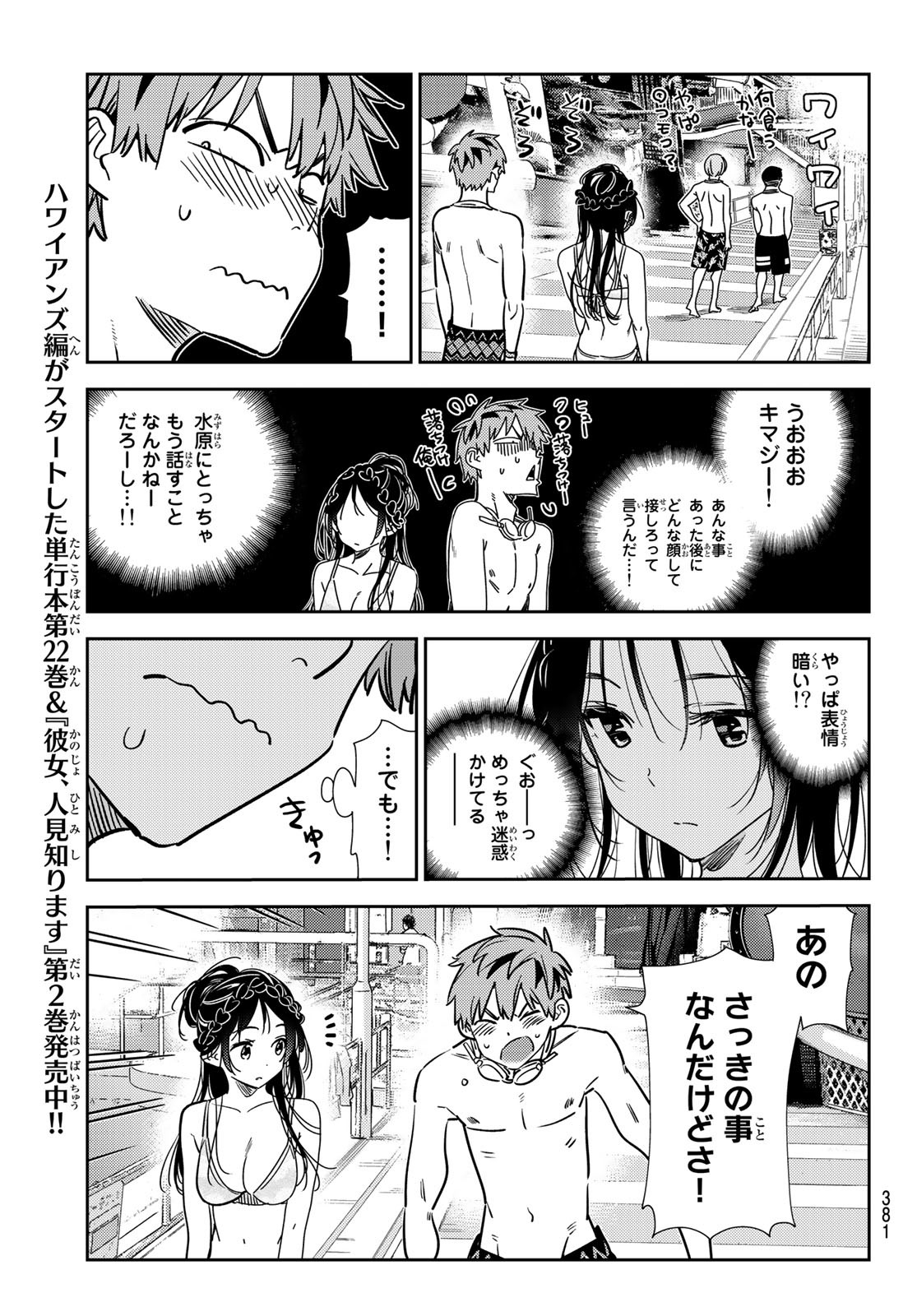 彼女、お借りします Chap 219 - Next Chap 220