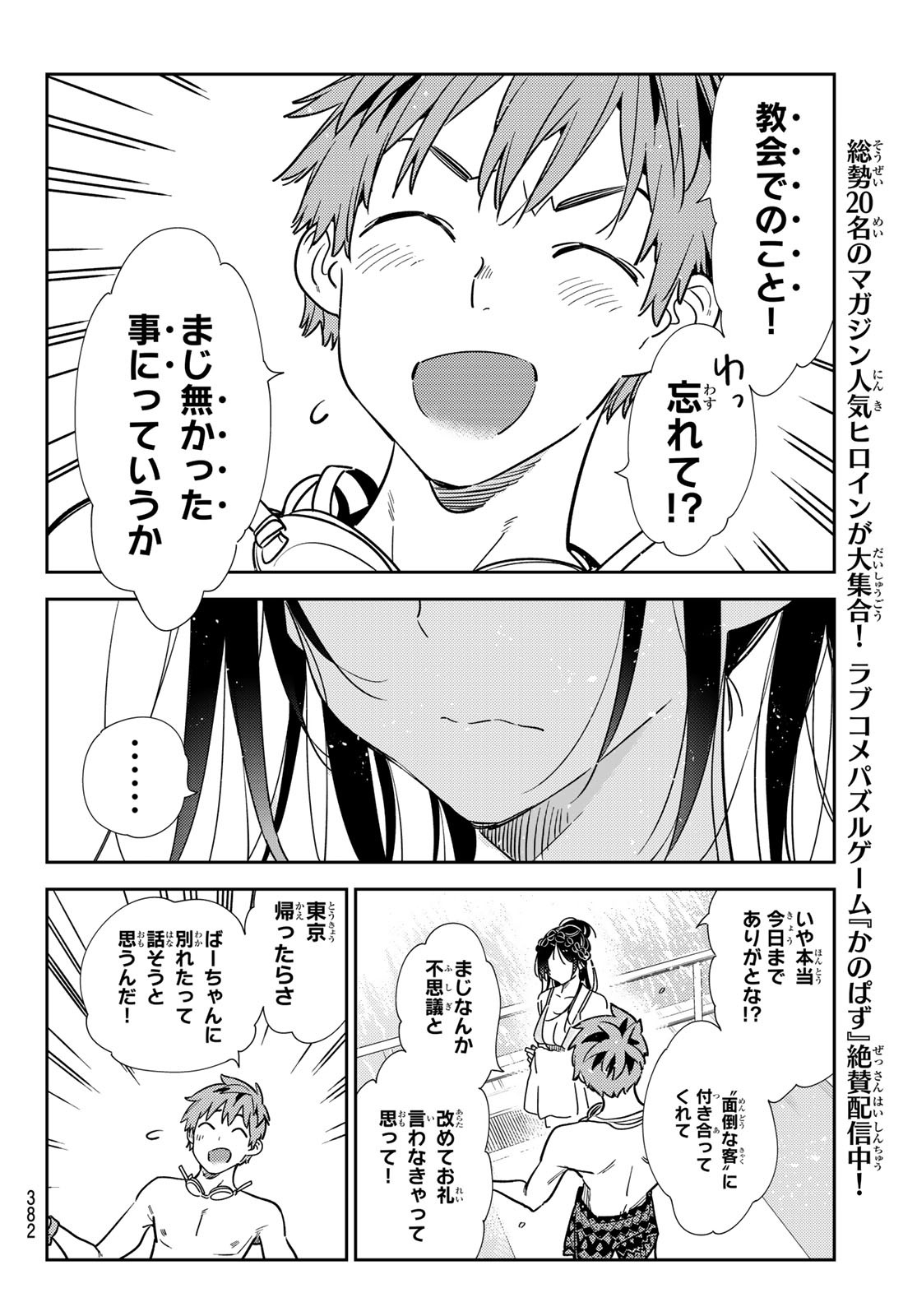 彼女、お借りします Chap 219 - Next Chap 220