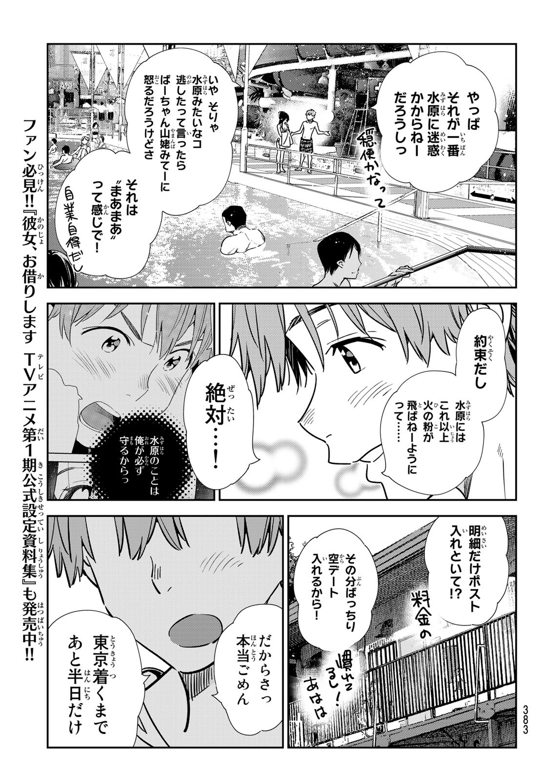 彼女、お借りします Chap 219 - Next Chap 220