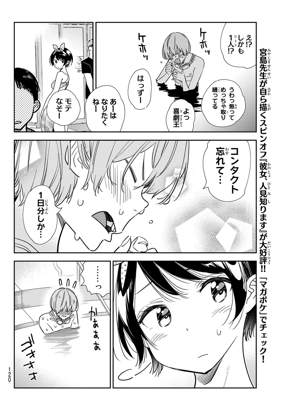 彼女、お借りします Chap 21 - Next Chap 22