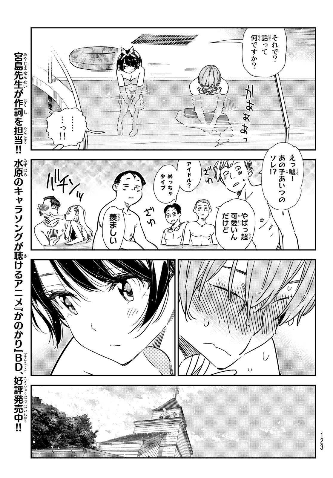 彼女、お借りします Chap 21 - Next Chap 22