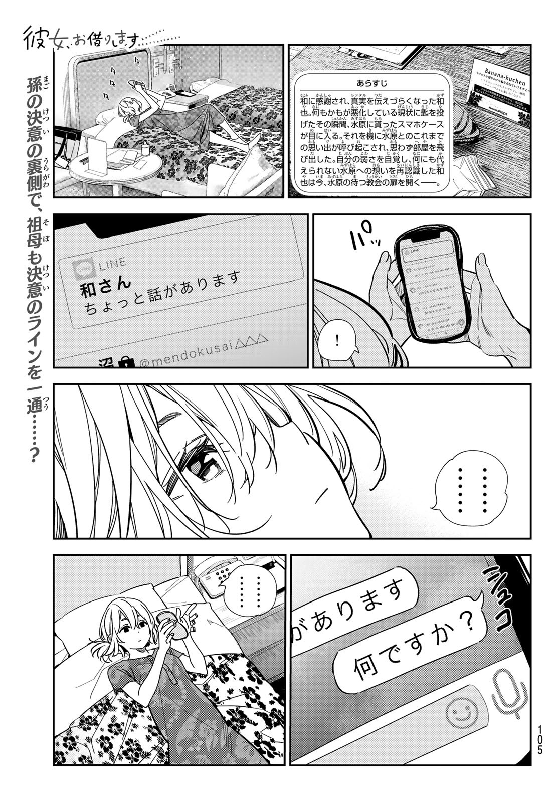 彼女、お借りします Chap 21 - Next Chap 22