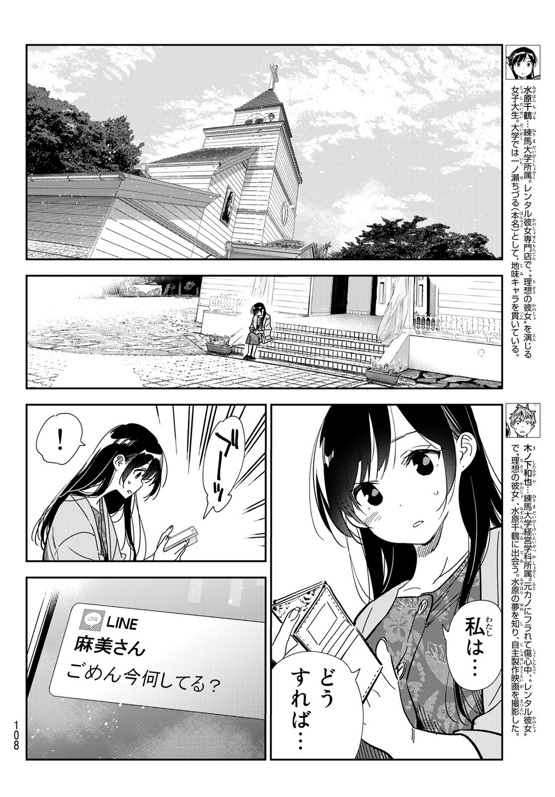 彼女、お借りします Chap 21 - Next Chap 22