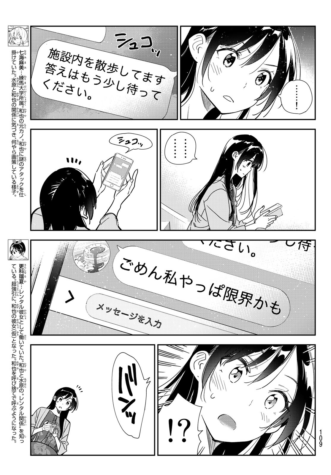 彼女、お借りします Chap 21 - Next Chap 22
