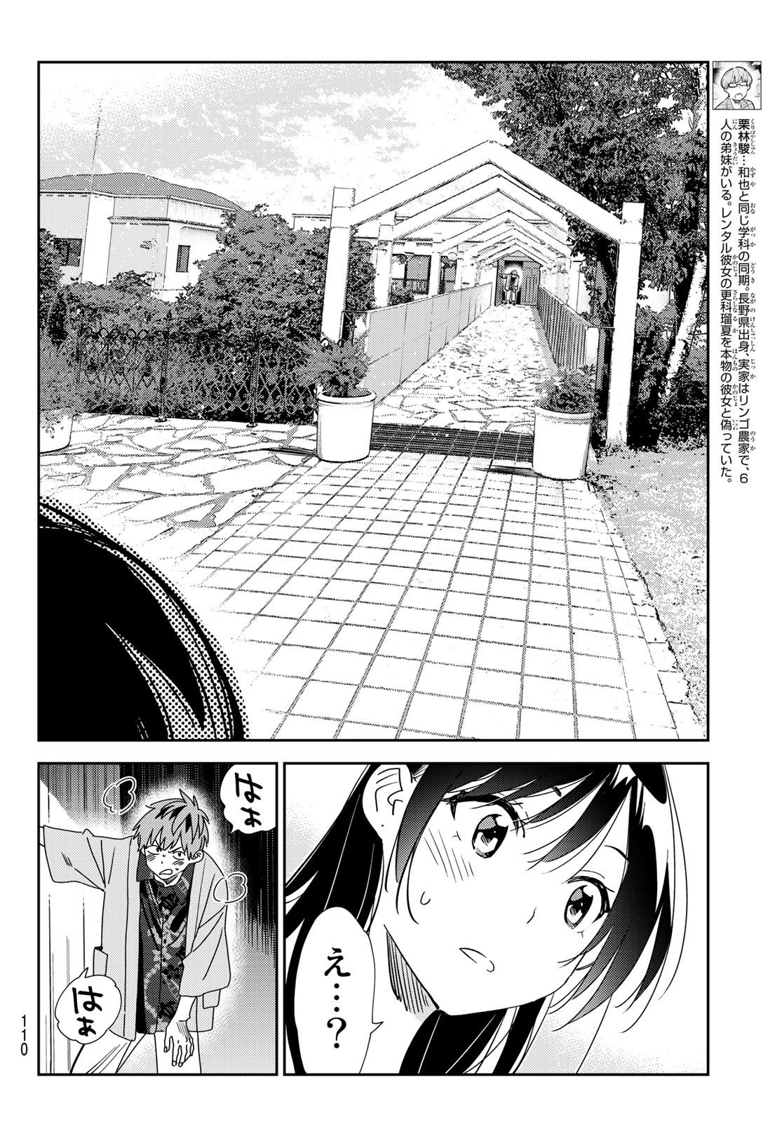 彼女、お借りします Chap 21 - Next Chap 22