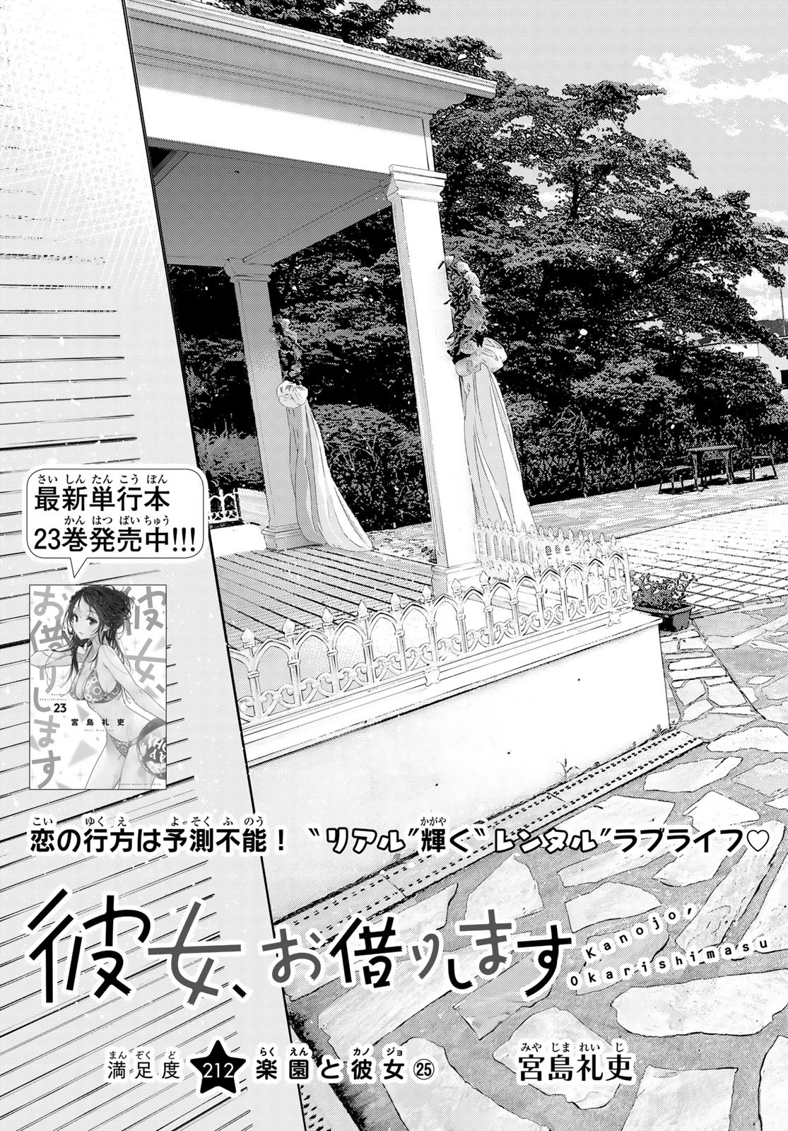彼女、お借りします Chap 21 - Next Chap 22