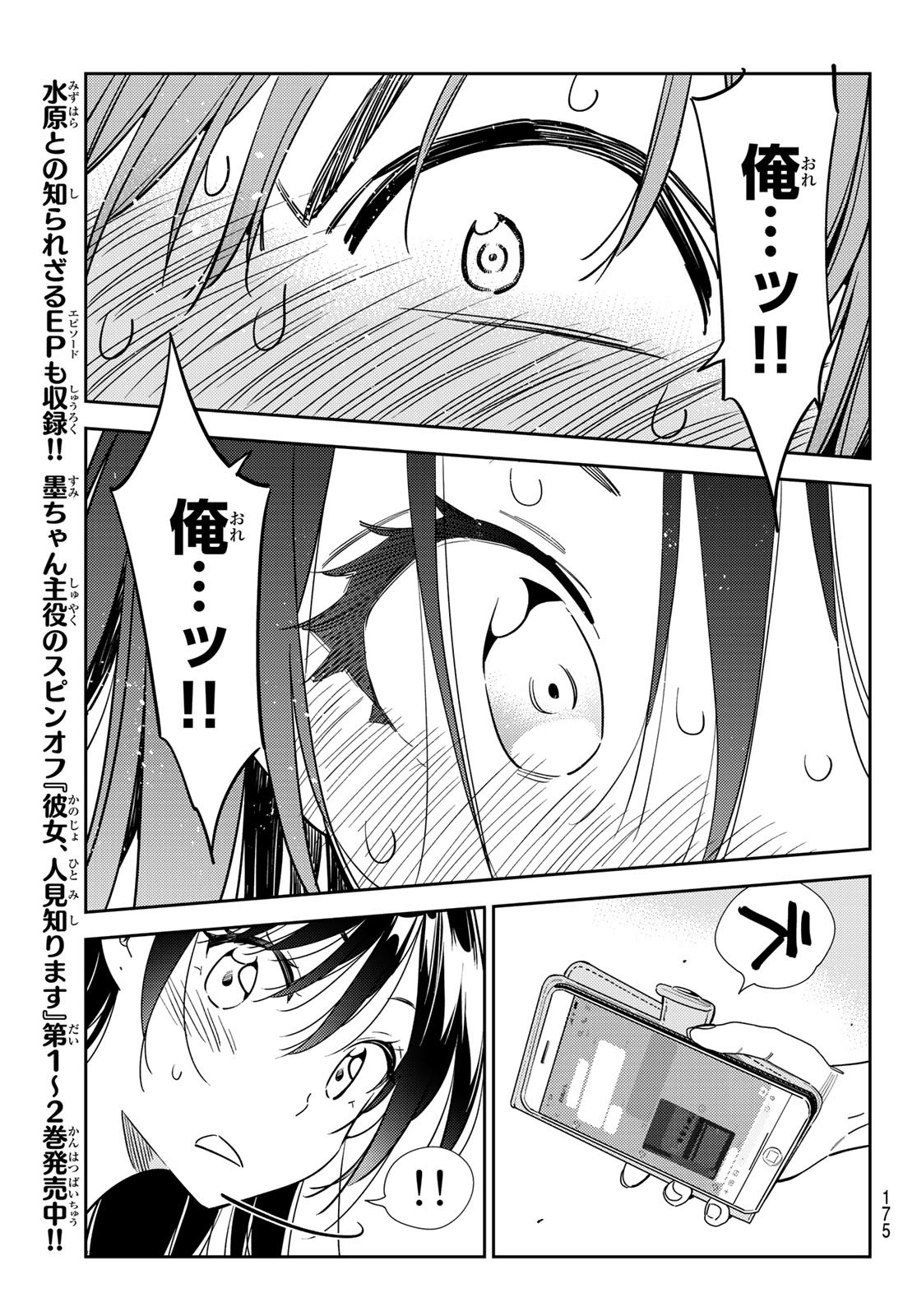 彼女、お借りします Chap 213 - Next Chap 214