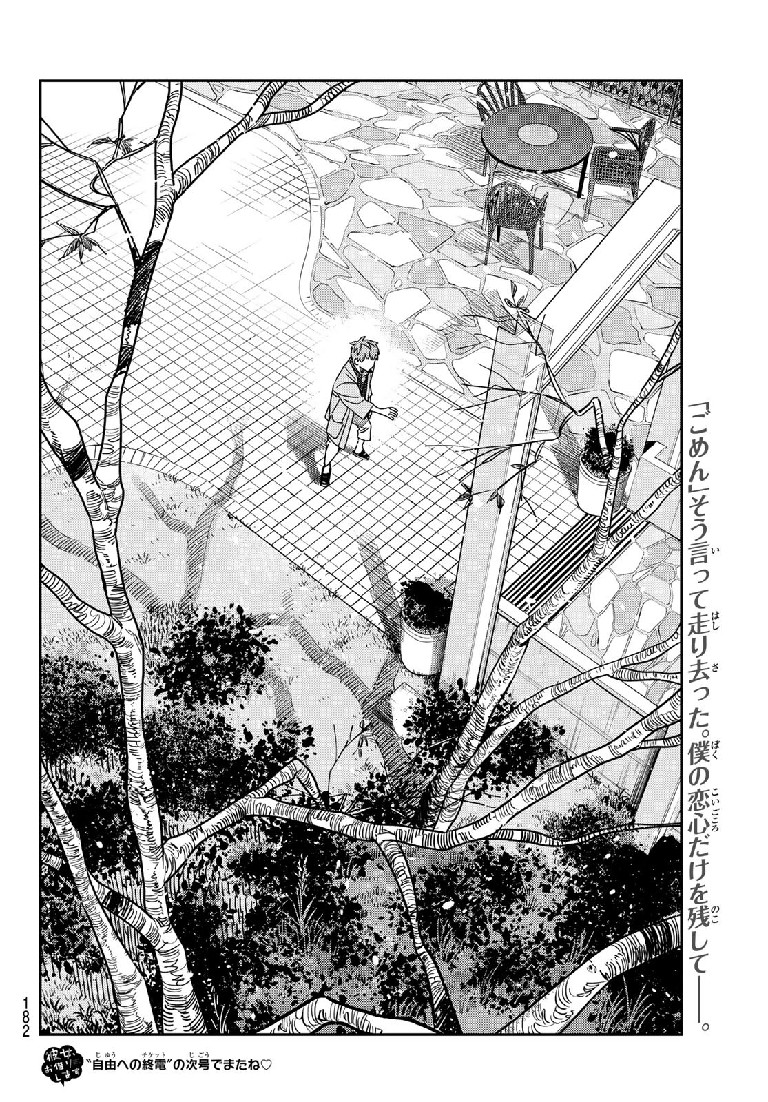 彼女、お借りします Chap 213 - Next Chap 214