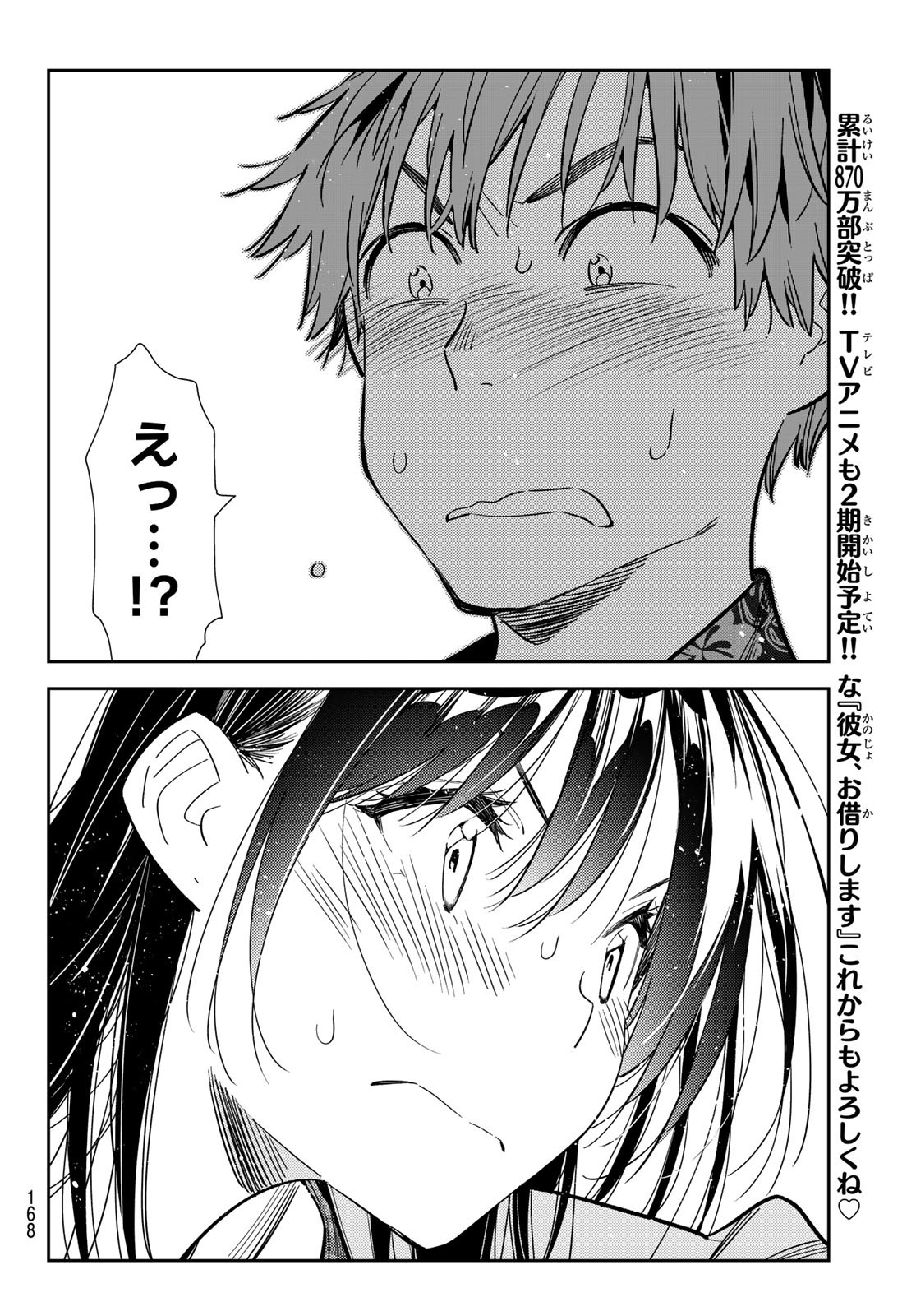 彼女、お借りします Chap 213 - Next Chap 214