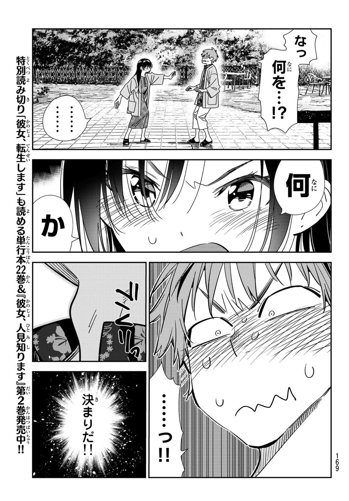 彼女、お借りします Chap 213 - Next Chap 214