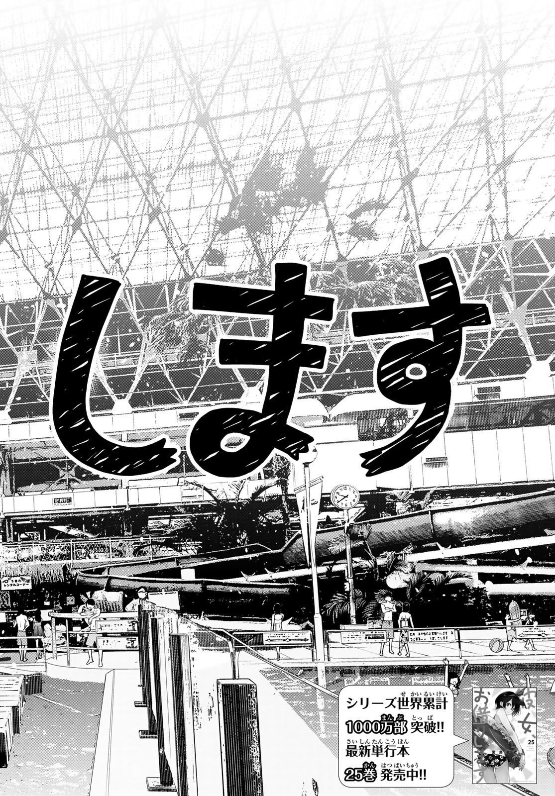 彼女、お借りします Chap 227 - Next Chap 228